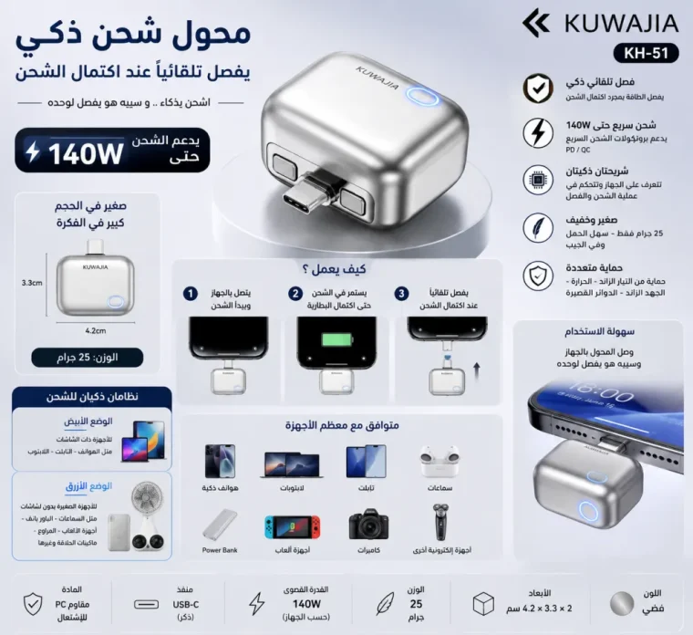 ⚡ محول الشحن الذكي — يفصل لوحده عند اكتمال الشحن