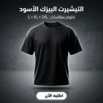 تيشيرت بيزك أسود مقاس إكس لارج