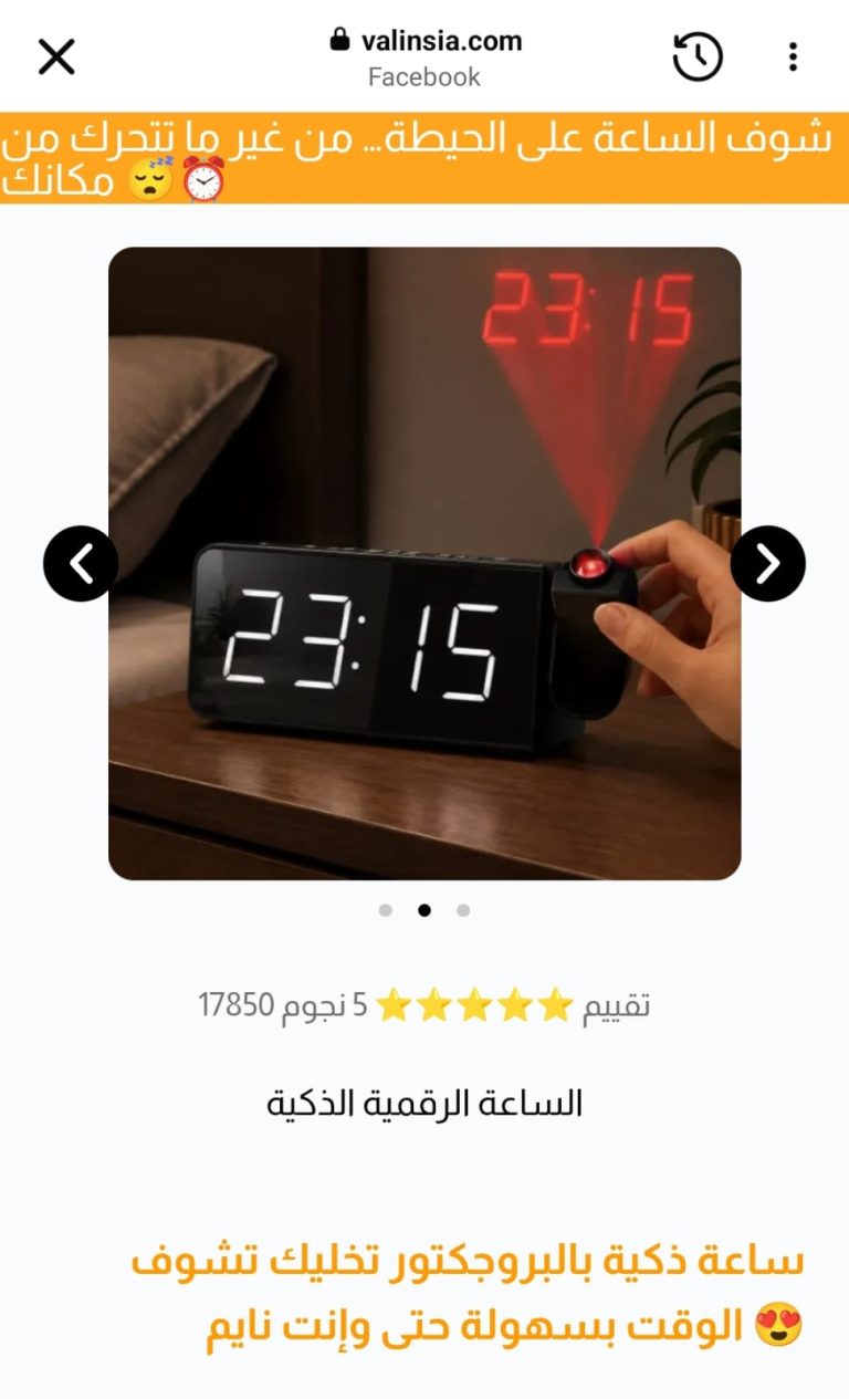 ساعة منبه LED بشاشة عرض رقمية وجهاز بروجيكتور — وداعًا للنوم التقيل