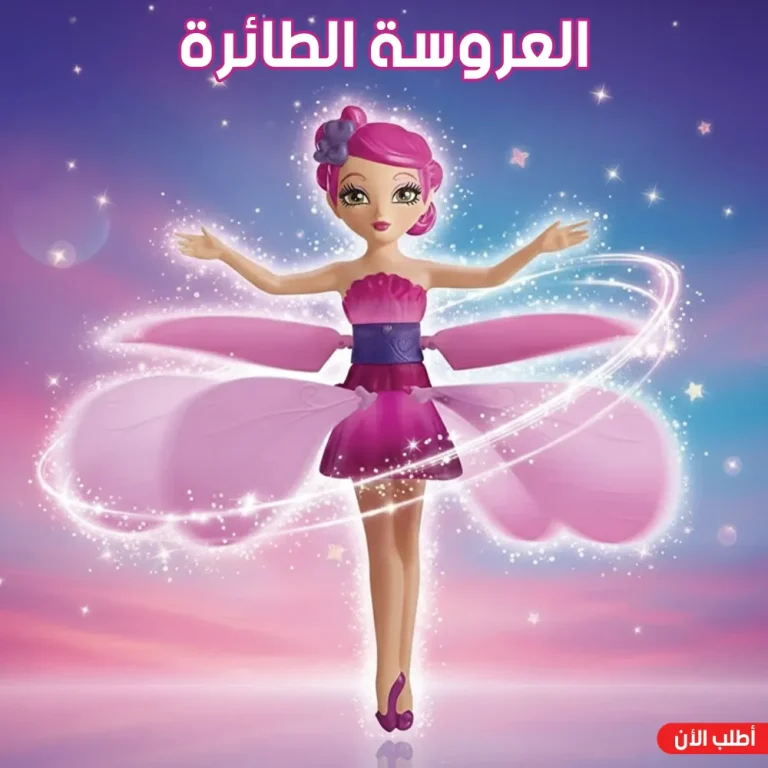 العروسة الطائرة