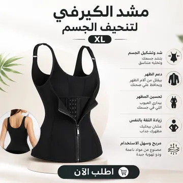 عرض عجلة البطن الرياضيه +  مشد الكيرفي لتنحيف الجسم XL