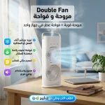 مروحة Double Fan مع فواحة عطر
