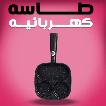 طاسه كهربائيه