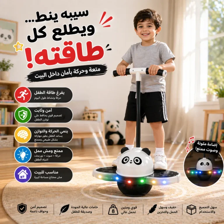 • نطاطه اطفال