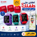 ساعة أطفال ذكية بمكالمات وتتبع GPS — راحة بالك في إيد ابنك