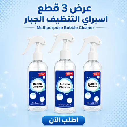 عرض 3 قطع اسبراي التنظيف الجبار Multipurpose Bubble Cleaner