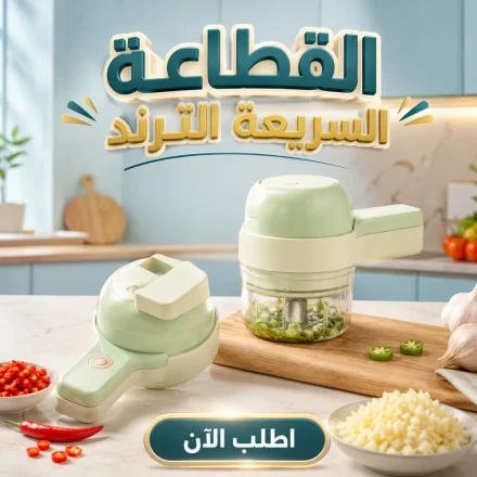 القطاعة السريعة الترند