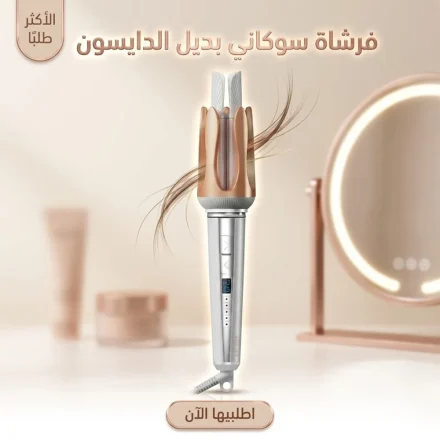 فرشة سوكاني بديل الدايسون