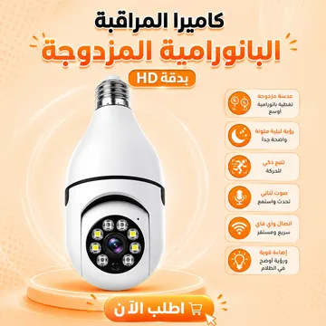 عرض قطعتين كاميرا المراقبة البانورامية المزدوجة + ضمان سنه