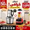 طقم مفرمة 5 لتر وخلاط ومطحنة Silver Crest 2 في 1 – قوة وسعة لمطبخك
