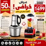 طقم مفرمة 5 لتر وخلاط ومطحنة Silver Crest 2 في 1 – قوة وسعة لمطبخك