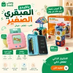 باكيدج العبقري الصغير: قارئ كروت تعليمية + مقلمة نوت باد + مكعبات بناء 60 قطعة