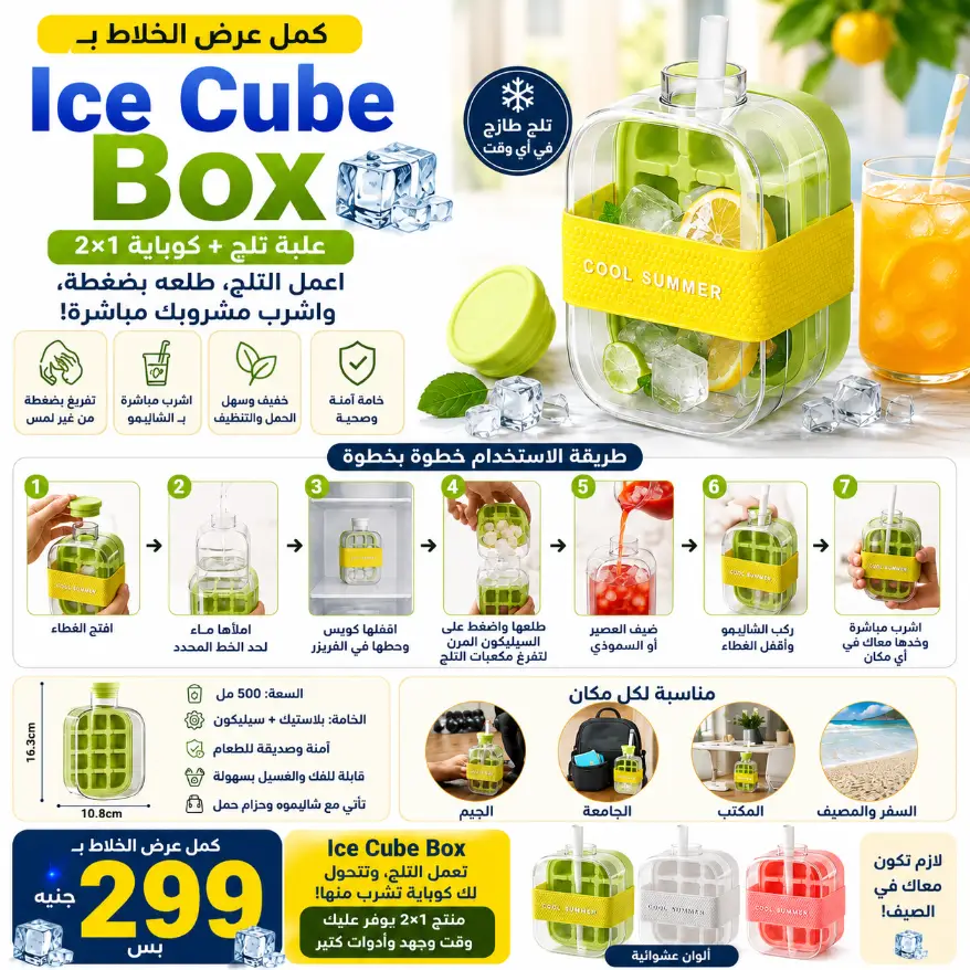 Ice Cube Box