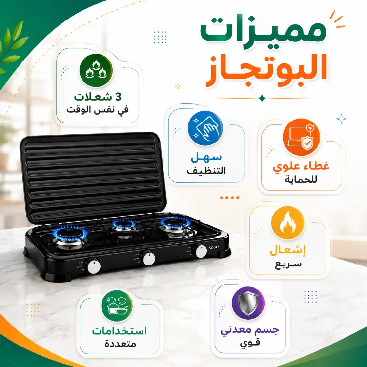 بوتجاز 3 عيون بغظاء لون اسود