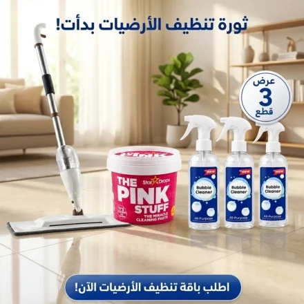 باكدج التنضيف الشامل: مساحة ببخاخ + معجون Pink Stuff + 3 اسبراي