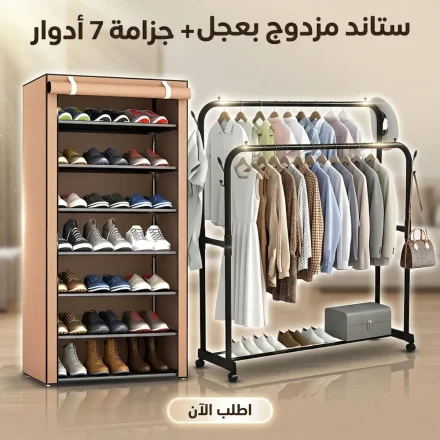 عرض ستاند ملابس زوجي بعجل مع جزامه 7 دور - بلاستيك