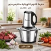 مفرمة اللحوم الكهربائية ستانليس متين 5 لتر 400 وات