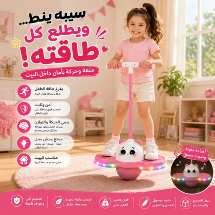 • نطاطه اطفال