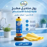 رول مناديل مطبخ يعُيش معاك سنين + استاند خشبي أنيق