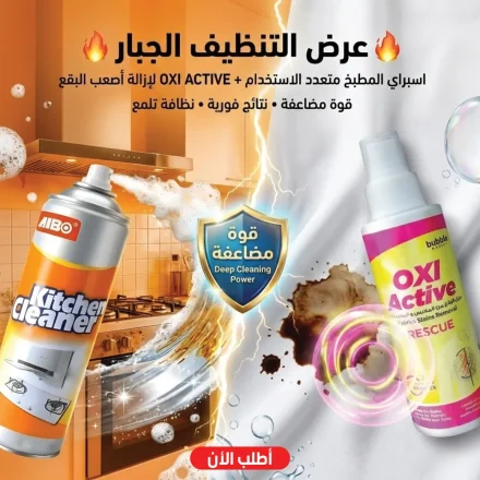 عرض اسبراي التنظيف الجبار Multipurpose Bubble Cleaner مع OXI ACTIVE  لازالة البقع
