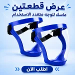 عرض قطعتين ماسك للوجه متعدد الاستخدام