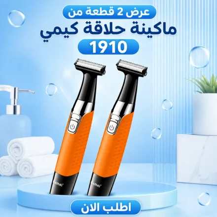 قطعتين من ماكينة حلاقة رجالي كهربائية Kemei 1910 (جافة / شحن)