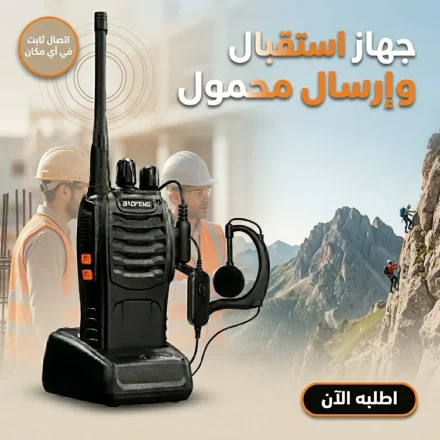 جهاز استقبال وإرسال لاسلكي محمول مع سماعات