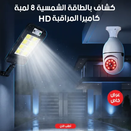 "	عرض كاميرا المراقبة HD + كشاف بالطاقة الشمسية 8 لمبة"