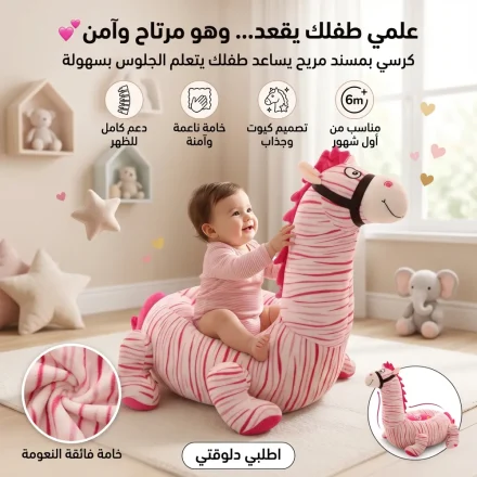 كرسي حصان بمسند: خلي ابنك يتعلم يقعد بأمان ويلعب براحة
