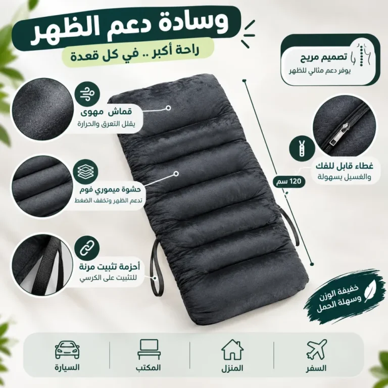 وسادة و مسند داعم للظهر للسيارة و المكتب