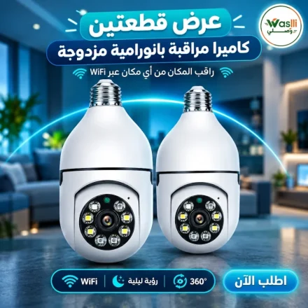 عرض قطعتين كاميرا مراقبة بانورامية WiFi بذاكرة 64 جيجا – سهّل أمان بيتك