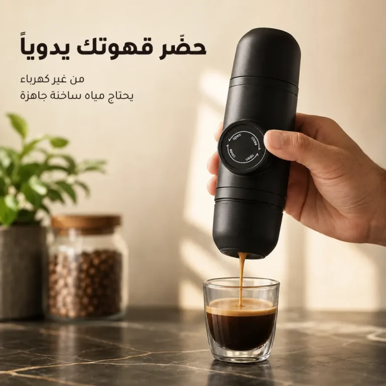 استخلاص القهوة بماكينة التحضير اليدوية المحمولة