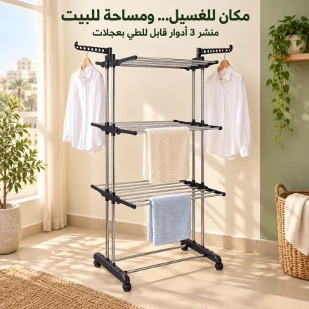 منشر ملابس 3 أدوار باللون الأسود والفضي بعجلات وأذرع علوية للشماعات