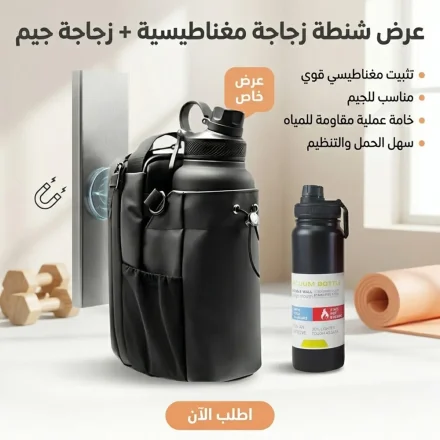 شنطة جيم مغناطيسية بزجاجة عزل حراري