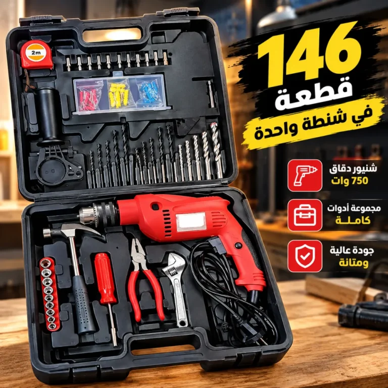 شنيور دقاق ٧٥٠ وات مع شنطة عدة 146 قطعة