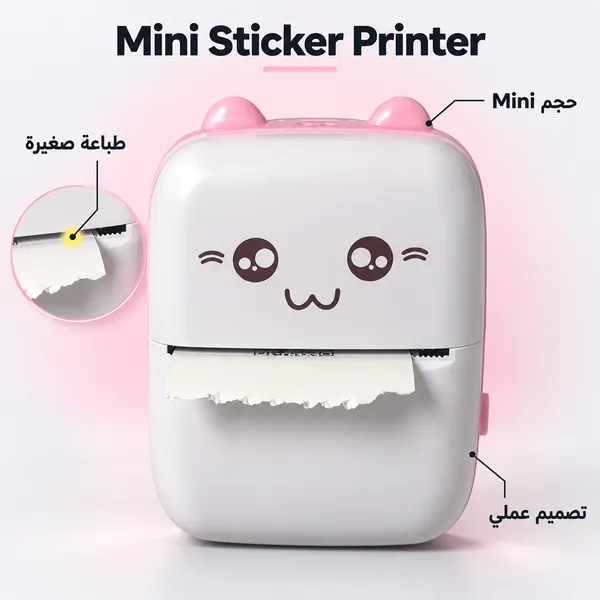 Mini Sticker Printer، طابعة ملصقات صغيرة محمولة