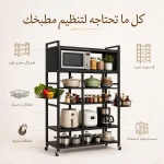 استاند تخزين معدني متحرك 5 أرفف وسلتين — حل تنظيم ذكي للمساحات