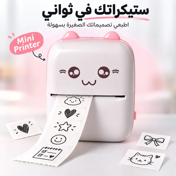 Mini Sticker Printer، طابعة ملصقات صغيرة محمولة